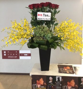 大和田ホールへアレンジメントをお届け|「にしむらフローリスト」　（東京都渋谷区の花屋）のブログ